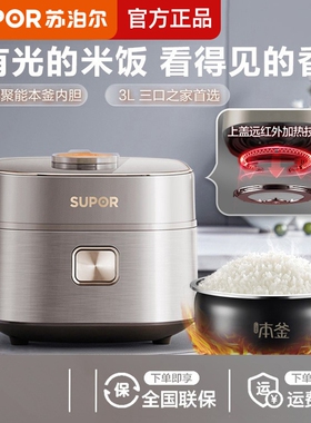 苏泊尔30HC85远红外本釜电饭煲家用3升4智能IH多功能全自动电饭锅