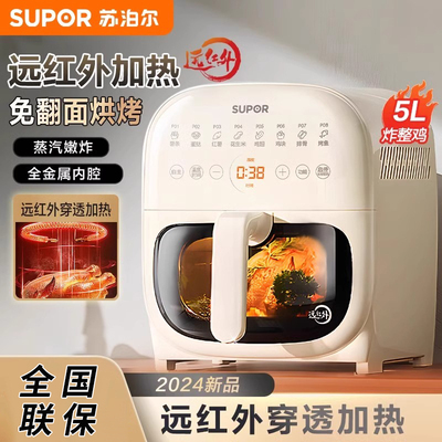 苏泊尔空气炸锅5L大容量多功能家用可视化远红外加热蒸汽嫩炸新款