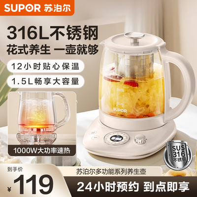 苏泊尔新款养生壶1.5升