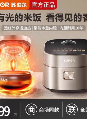 苏泊尔40HC87远红外本釜电饭煲家用4L升大容量IH智能电饭锅多功能