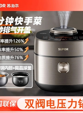 苏泊尔SY-50FH73Q智能电压力锅IH家用高压饭煲5L升大容量双胆球釜