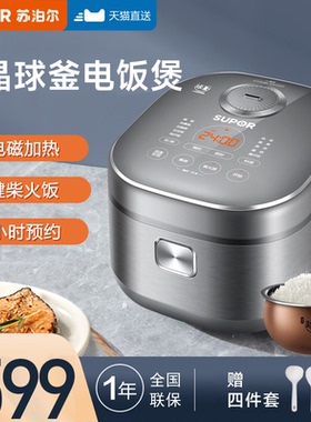 苏泊尔SF40HC53电饭煲智能4L升大容量家用多功能饭锅官方正品