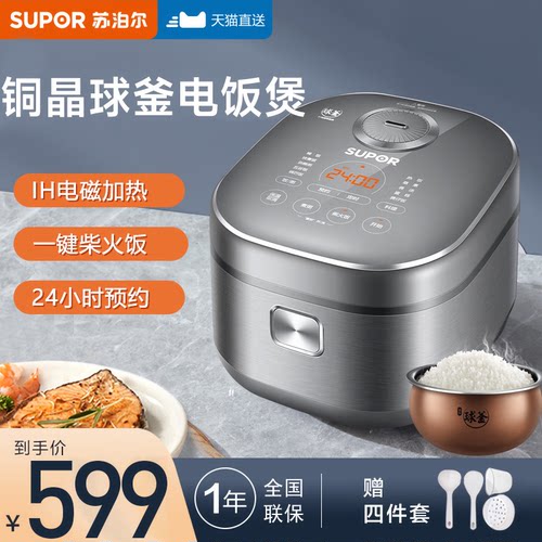 苏泊尔多功能新品电饭煲40HC53