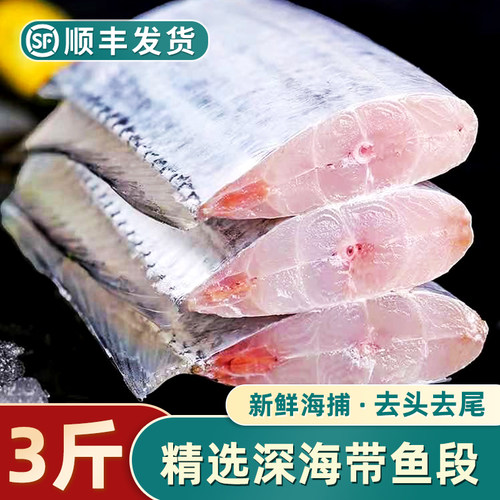 带鱼段新鲜冷冻深海刀鱼中段大段