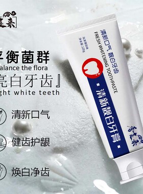 香复来益生菌牙膏护龈清新口气亮白男女士牙渍官方正品旗舰店XF莱
