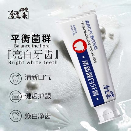 香复来益生菌牙膏护龈清新口气亮白男女士牙渍官方正品旗舰店XF莱