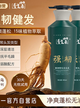 XFL香复来何首乌强韧健发洗发水控油官方洗头水正品旗舰店洗发露
