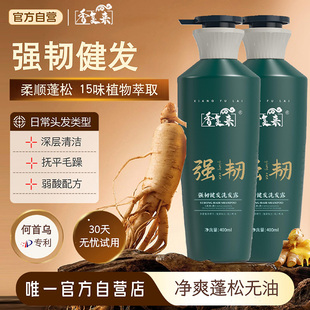 XFL香复来何首乌强韧健发洗发水控油官方洗头水正品旗舰店洗发露