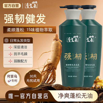 XFL香复来何首乌强韧健发洗发水控油官方洗头水正品旗舰店洗发露