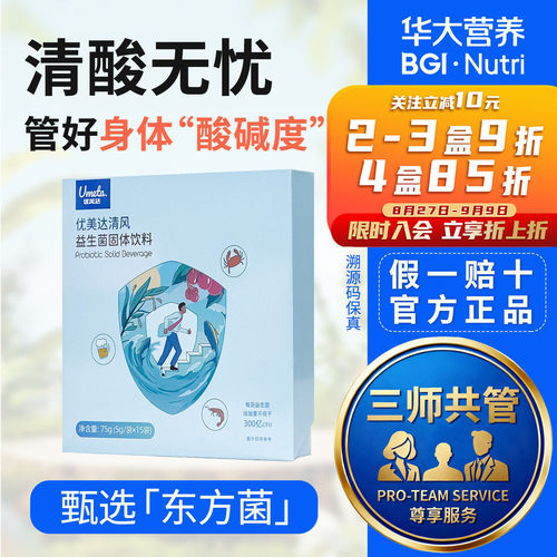益生菌尹烨推荐官方正品清酸溶晶