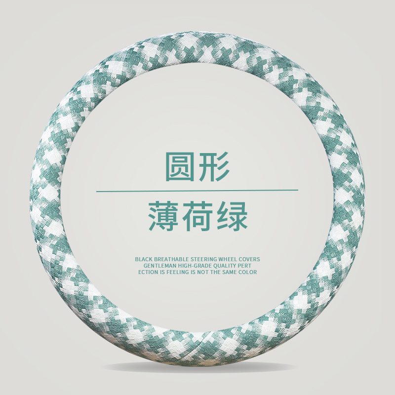 千鸟格汽车方向盘套纤维麻夏季透气吸汗把套四季通用长安大众卡套