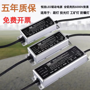 led路灯模组电源投光灯隧道灯防水镇流器50w100w200w变压器配件