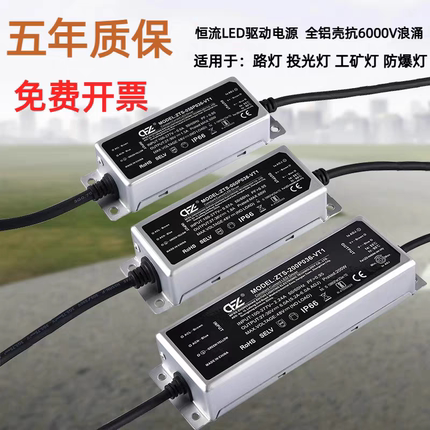 led路灯模组电源投光灯隧道灯防水镇流器50w100w200w变压器配件