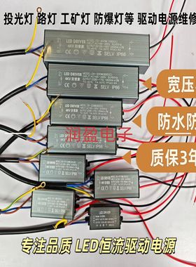 led路灯驱动电源投光灯防爆灯防水变压器隧道灯镇流器50w100w200w