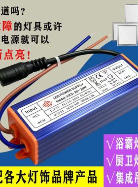 led驱动电源集成吊顶平板灯镇流器28w38w厨房浴霸通用防水变压器