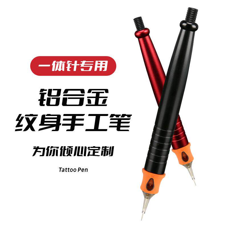 纹身一体针手工笔铝合金可调出针长短割线打雾老式传统美妆工具