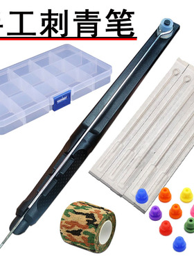 纹眉绣眉雾眉漂唇工具手工刺青笔黑色注塑款打雾笔文身刀架针套盒