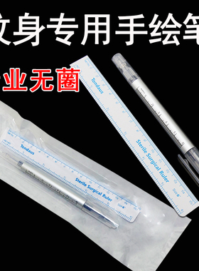 纹身专用手绘笔定位手稿笔纹绣防水画笔线马克笔绣眉记号不易擦