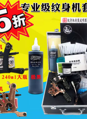 玄虎纹身双机套装美妆工具