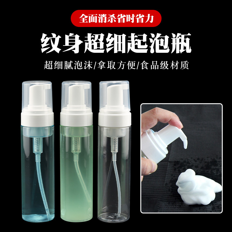 纹身起泡瓶空瓶泡沫壶绿蓝藻清洁原液200ml液体打泡器皂美妆工具