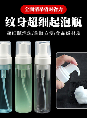 纹身起泡瓶空瓶泡沫壶绿蓝藻清洁原液200ml液体打泡器皂美妆工具