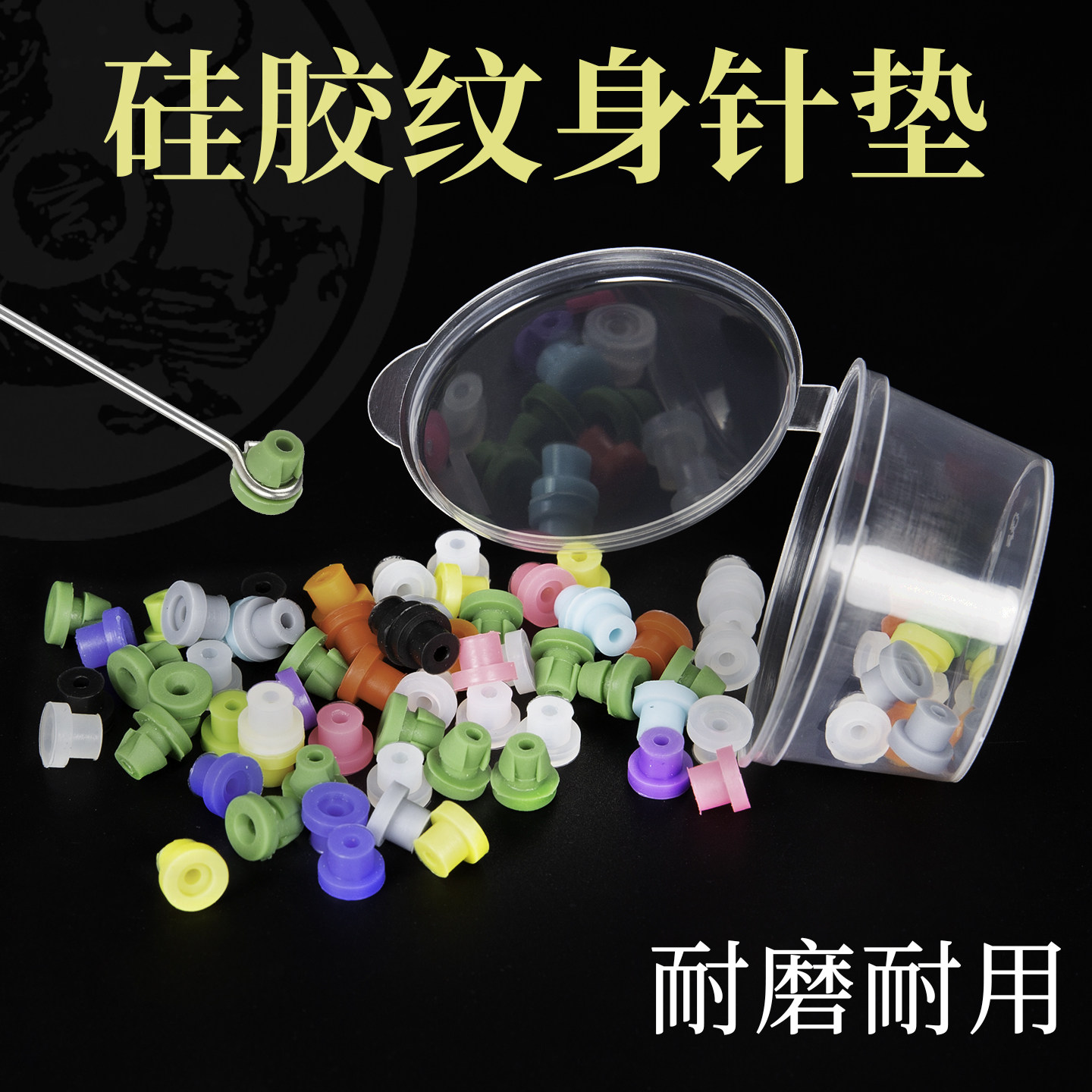 纹身针垫纹身机配件硅胶针垫硅胶线圈弹片减震圈防震垫