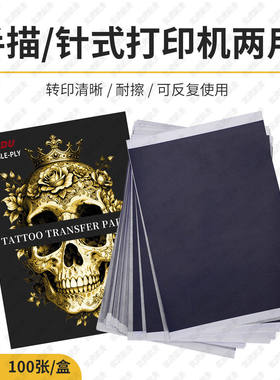 手描转印纸单联针式可用