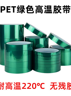 PET绿色耐高温硅胶带耐酸碱绝缘工业胶带20卷起拍宽度5mm-20mm