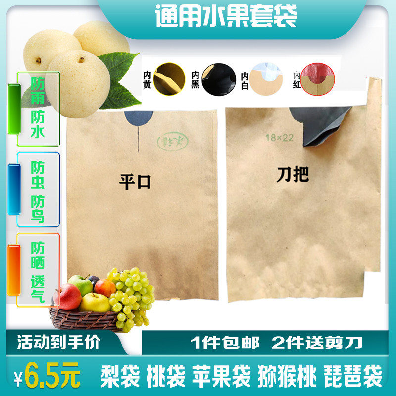 双层梨袋苹果枇杷柚子葡萄