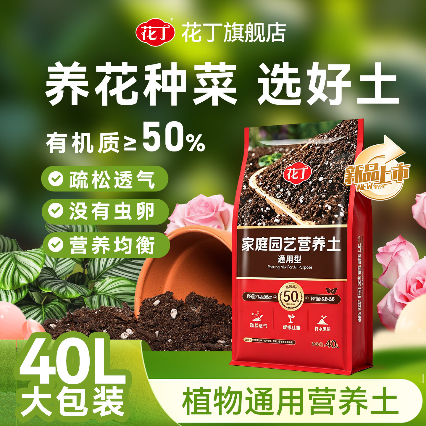 种花种菜种果有机健康均衡营养土