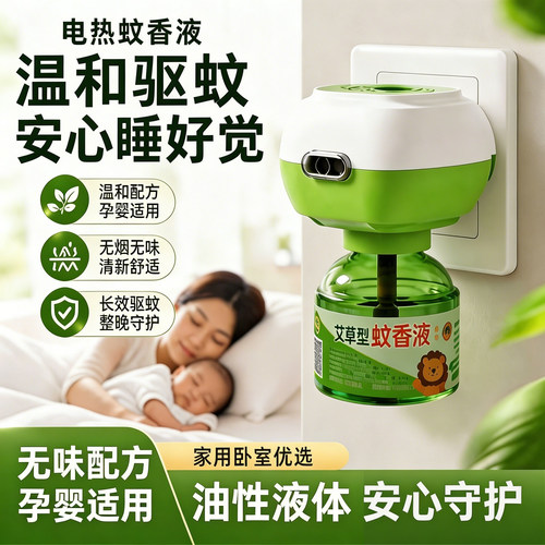无味电热蚊香液婴童适用补充液
