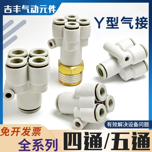 Y型四/五通气动快插气管接头变径一进四出KQ2UT08-10/KQ2UD04-06
