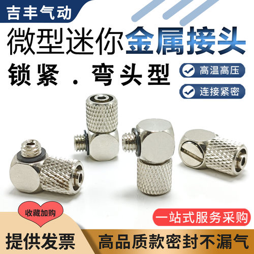 微型迷你金属快拧接头气动弯头锁紧气接M-5ALU-4 M-3ATHU-4 三通