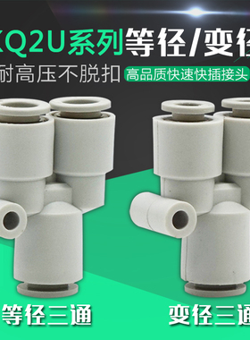白色Y型三通一进二出变/等径气管接头 KQ2U04 6 8 10 12 16-00替s