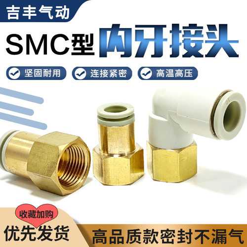 SMC型气动内螺纹气管快速快插接头KQ2F6-01直通KQ2LF8-02直角弯头