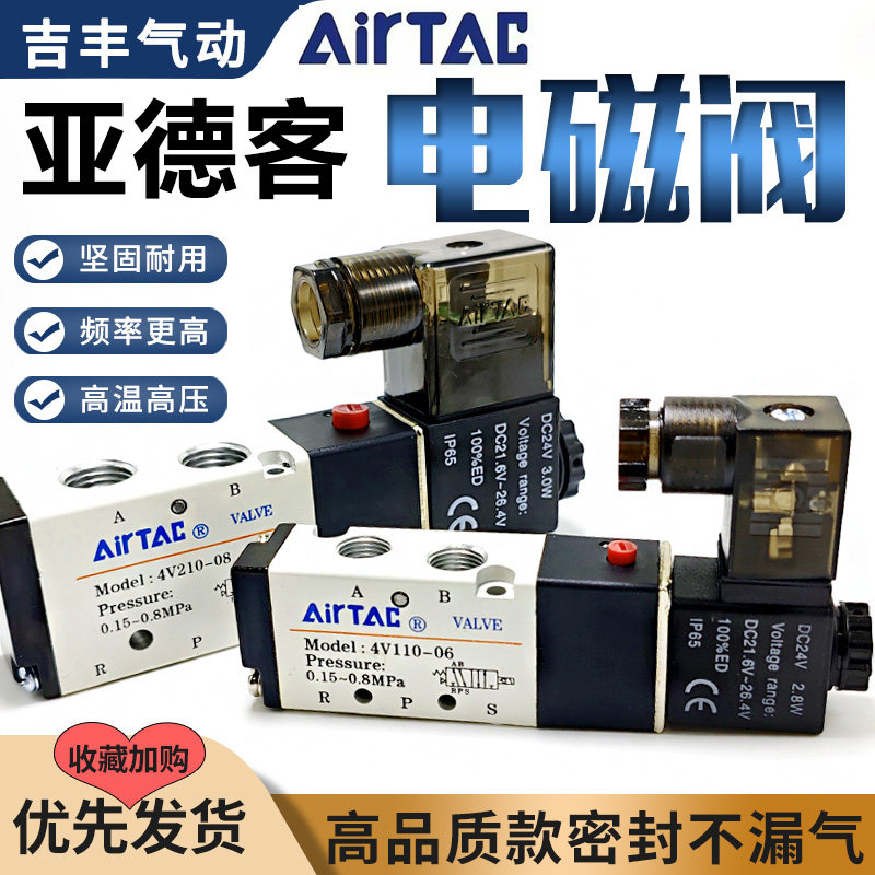 亚德客电磁阀4V210-08/310-10气动气缸二位五通换向控制阀门24V