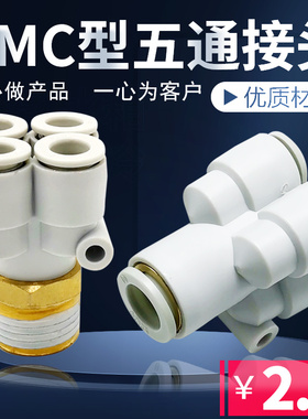 气动Y型五通变径快速插气管螺纹接头KQ2UD4-06/8-6大小头一进四出