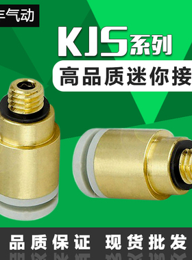 SMC型内六角直通迷你气动白色管接头KJS03 23 04 06-M3 M5 M6 01S