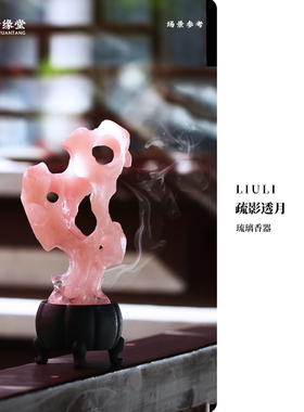 心缘堂琉璃太湖石【疏影透月】书房客厅玄关摆件禅意摆件香器
