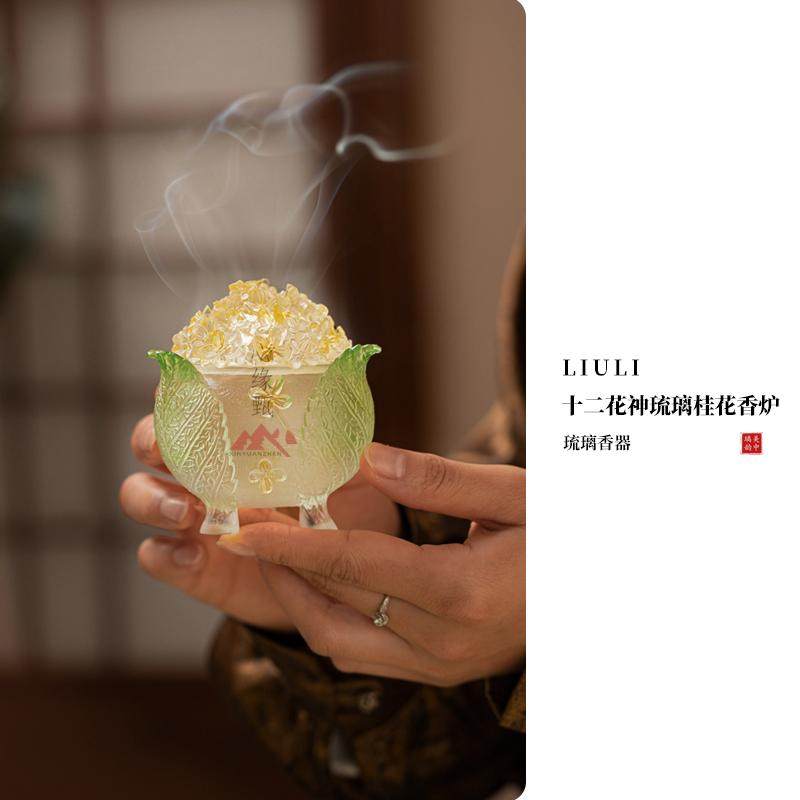 心缘甄琉璃十二花神桂花香炉盘香打篆香禅意氛围高档家用室内摆件