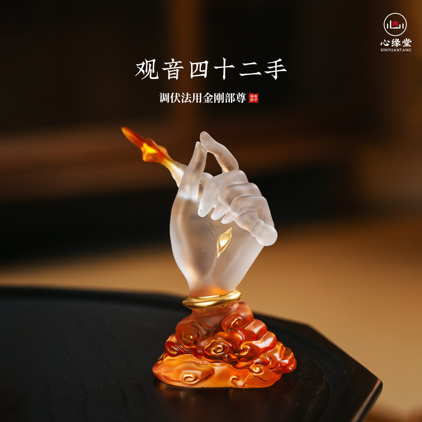 非遗琉璃心缘堂佛手观音四十二手香插香器贴金佛前佛具家居摆件图片