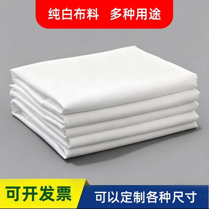 白布纯白色防尘布料拍照投影背景布野餐布白色桌布涤棉涂鸦画布