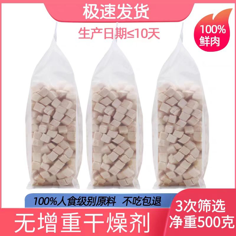 晨曦冻干鸡肉粒500g净重