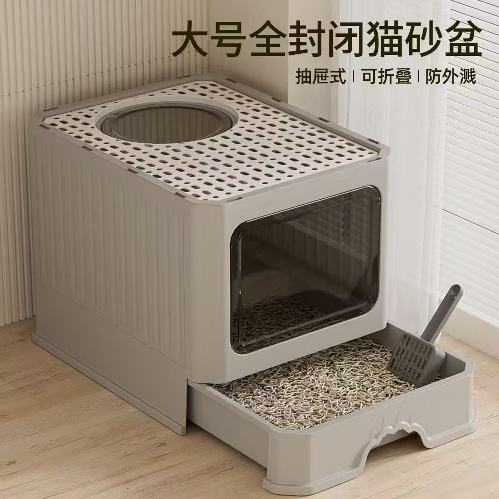晨曦猫砂盆全封闭超大号抽屉顶入式防臭防外溅屎盆猫厕所猫咪用品