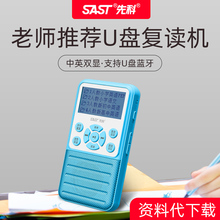SAST 先科T63复读机英语听力学习神器录音中小学生随身听蓝牙版