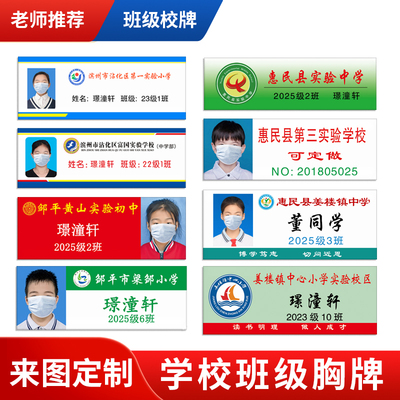 滨州老师工牌入学胸牌沾化中学班级姓名学生校牌姜楼实验小学校卡