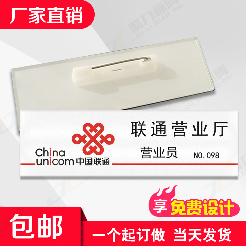亚克力胸牌中国联通营业厅胸牌店长姓名牌终端销售经理号码牌