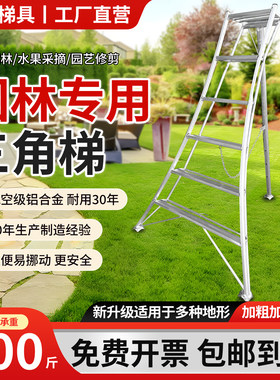 铝合金三脚梯子绿化造型园林梯果园采摘梯修剪家庭轻便折叠三角梯