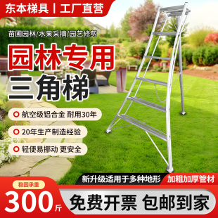 铝合金三脚梯子绿化造型园林梯果园采摘梯修剪家庭轻便折叠三角梯