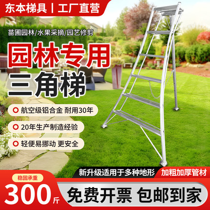 铝合金三脚梯子绿化造型园林梯果园采摘梯修剪家庭轻便折叠三角梯
